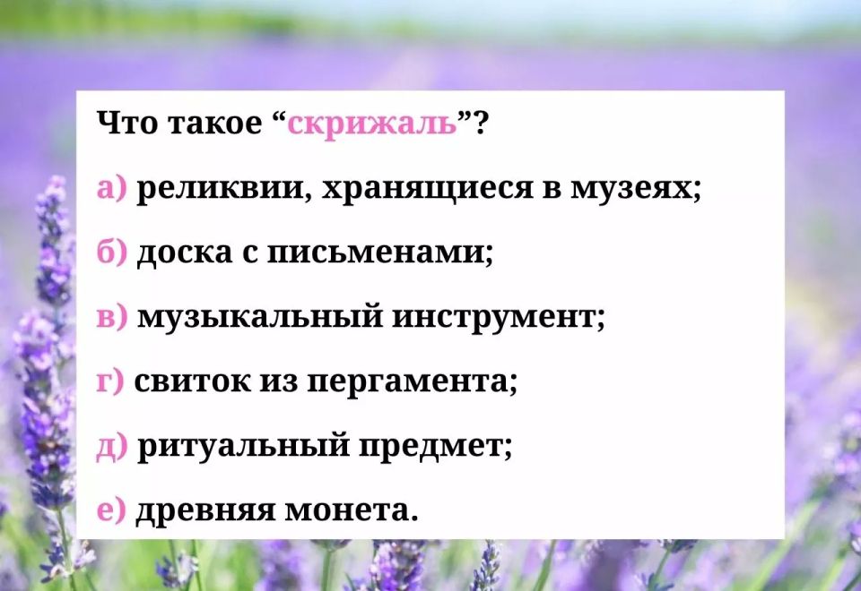 Что такое «скрижаль»: знатоки русского языка знают ответ, а вы?