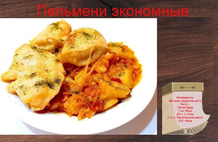 Как приготовить бюджетные пельмени: вкусно и экономно
