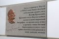 Мемориальную доску в честь Иосифа Бродского установили в аэропорту Якутск