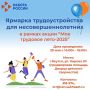 ДОРОГИЕ РЕБЯТА и РАБОТОДАТЕЛИ!