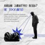 В условиях повышенной угрозы безопасности важно помнить, что подозрительные предметы и вещи трогать нельзя