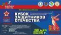 30 мая в СК Дохсун (г. Якутск) состоится II Региональное комплексное физкультурное мероприятие для участников СВО Кубок Защитников Отечества Республики Саха (Якутия)