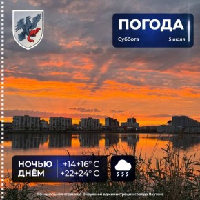 Прогноз погоды в Якутске на 5 июля