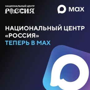       MAX!