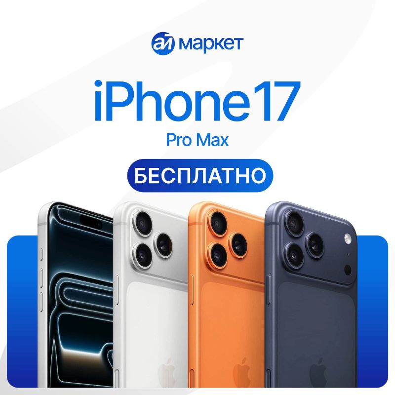 iPhone 17 Pro Max  !