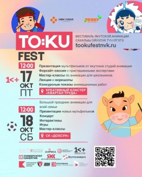 TO:KU FEST 2025     !