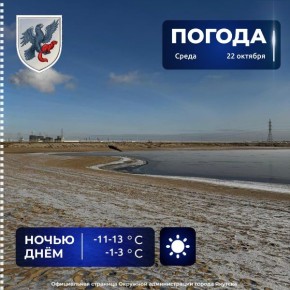 Прогноз погоды в Якутске на 22 октября