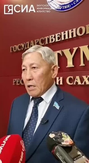 Как отметил председатель постоянного комитета по местному самоуправлению Ил Тумэна Владимир Прокопьев, изменения в Конституцию Якутии имеют уточняющий и технический характер, и ни одна из норм не причиняет вреда или ущерба...