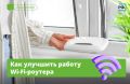 Как улучшить скорость домашнего интернета