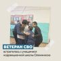 В коррекционной школе №7 Олекминска прошла встреча с Октябриной Афанасьевой, участницей кадровой программы «Якутия – Земля героев» и ветераном боевых действий