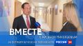 Смотрите 26 октября на телеканале "Россия 24" в 19:00 специальный проект ГТРК "Саха" - передачу "Вместе с Айсеном Николаевым"