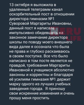 Извинения в адрес директора гимназии №1 Нерюнгри опубликовал тгк Нерюнгри