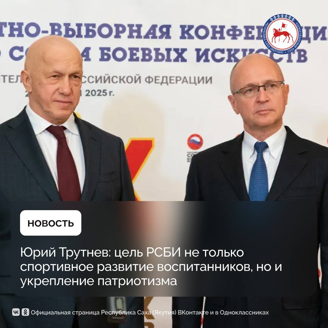В Правительстве России сопредседатели Российского Союза боевых искусств (РСБИ) – Заместитель Председателя Правительства РФ – полномочный представитель Президента РФ в ДФО Юрий Трутнев (7 Дан Киокусинкай) и первый Заместитель...