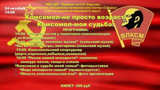 Совет ветеранов Автодорожного округа посетил Хангаласский улус и провёл там насыщенный и яркий день, посвященный памяти комсомола