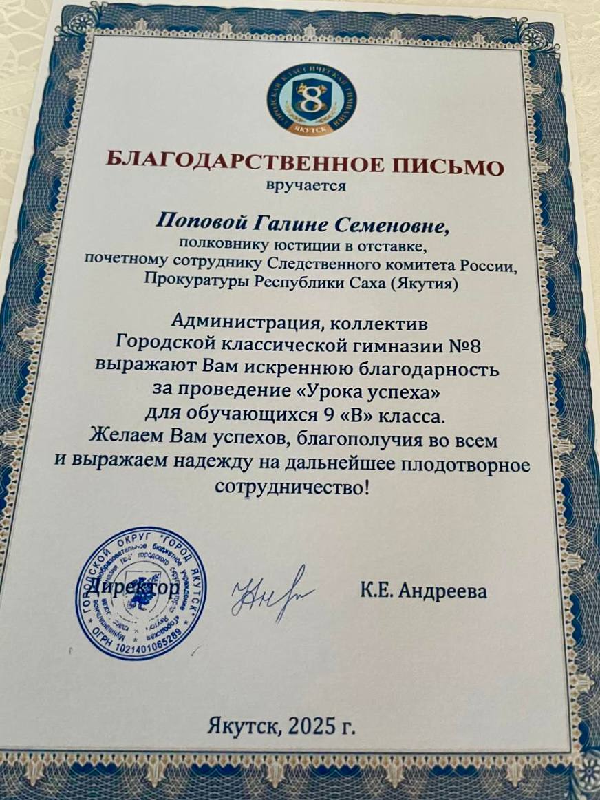Диалог поколений: ветеран следствия Галина Попова провела для якутских школьников «Урок успеха» Диалог поколений: ветеран следствия Галина Попова провела для якутских школьников «Урок успеха»