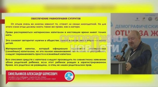 На «форуме отцов» возмутились тем, что маткапитал называется материнским, и призвали дать возможность мужчинам им распоряжаться