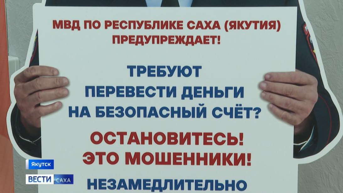За выходные в Якутске двое человек пострадали от дистанционных мошенников