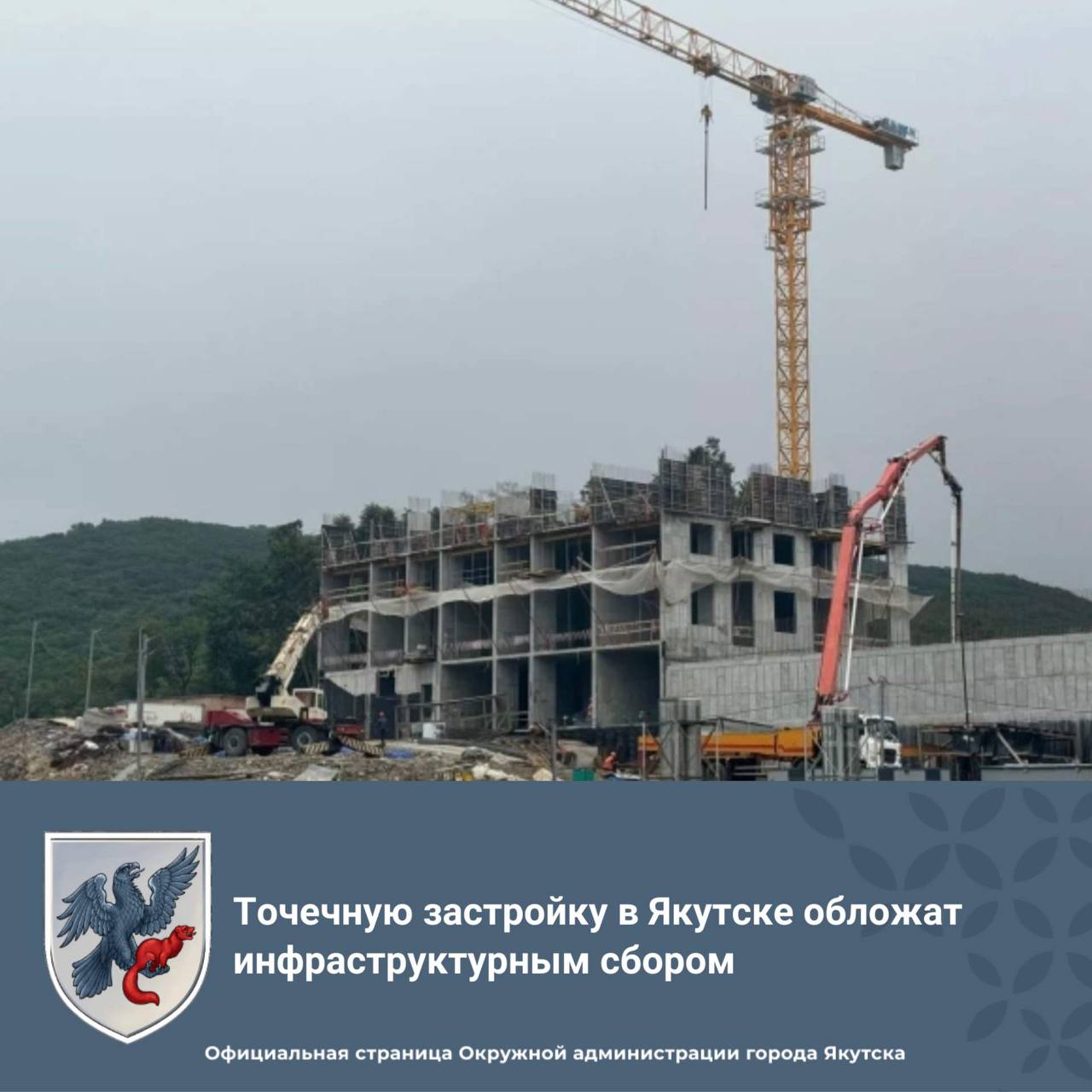 Точечную застройку в Якутске обложат инфраструктурным сбором