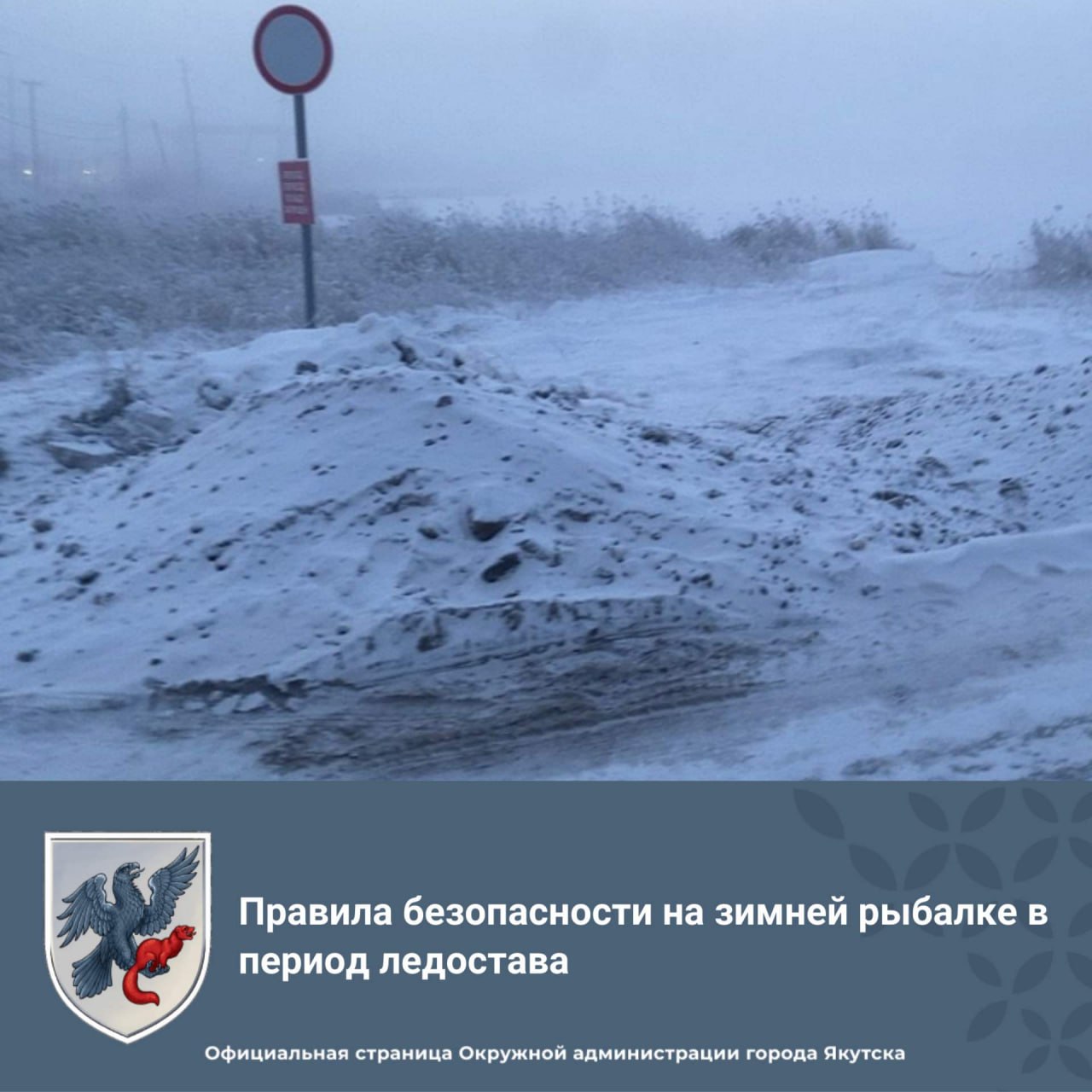 Безопасность на зимней рыбалке в период ледостава — важные советы!