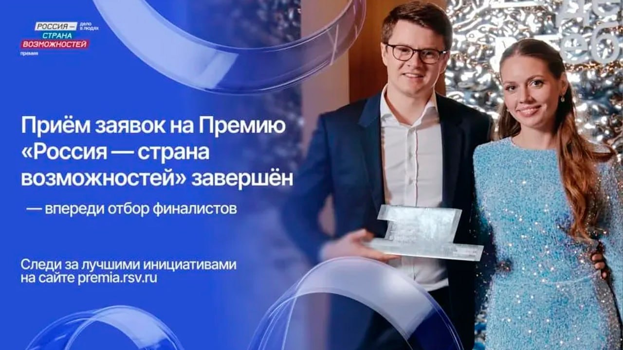 201 житель Якутии подал заявки на Премию "Россия — страна возможностей"