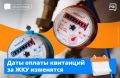 Упрощение оплаты коммунальных услуг