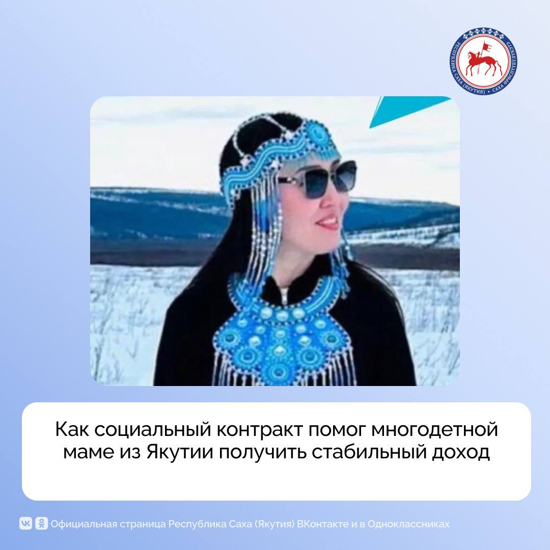 Многодетная мама из села Кюсюр Булунского района Ирина Корякина смогла превратить своё хобби в стабильный источник дохода
