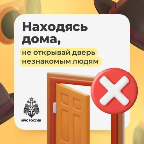 Один дома: безопасные каникулы