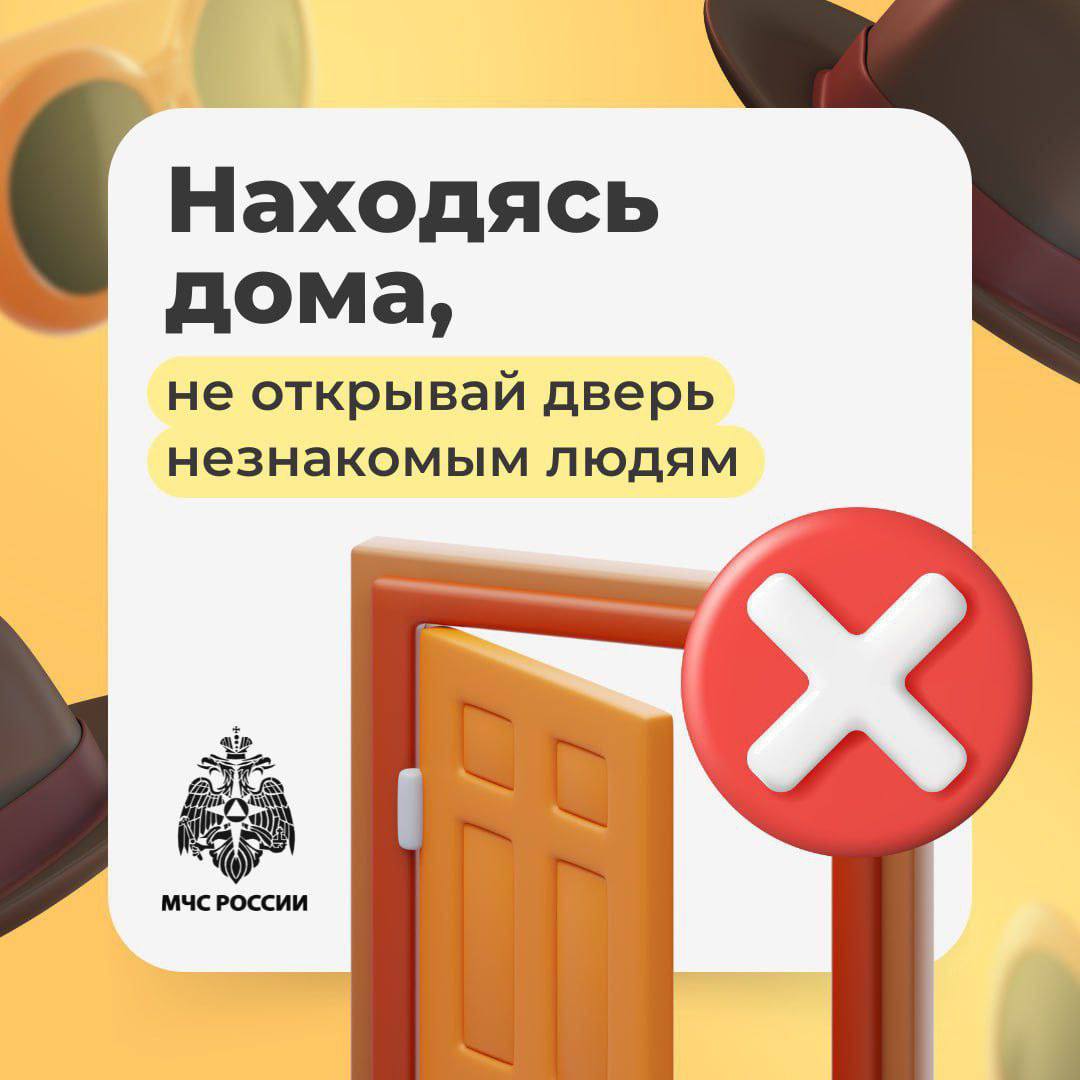 Один дома: безопасные каникулы