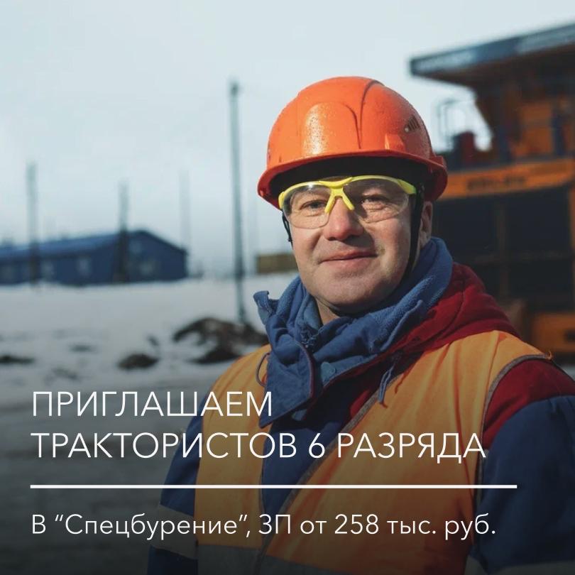 «АЛРОСА-спецбурение» приглашает на работу тракториста 6 разряда