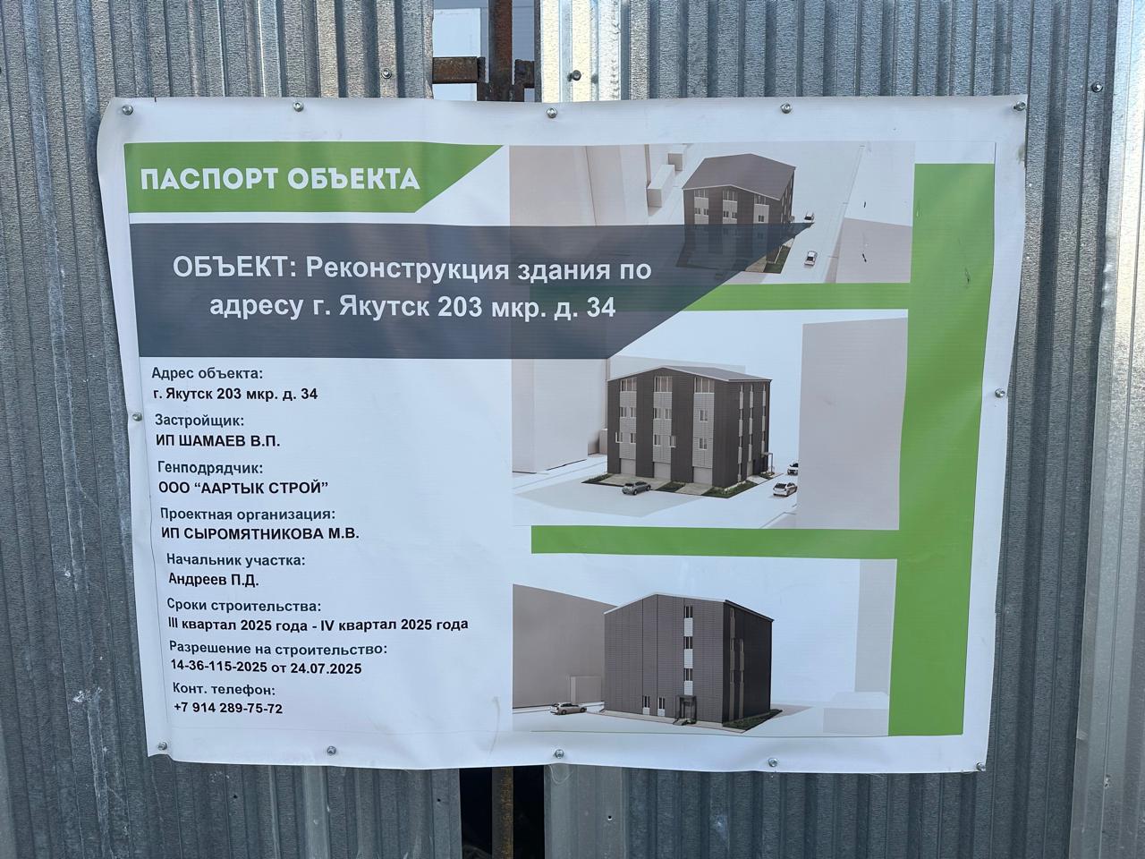«Бородавка» на теле элитного квартала в Якутске «Бородавка» на теле элитного квартала в Якутске