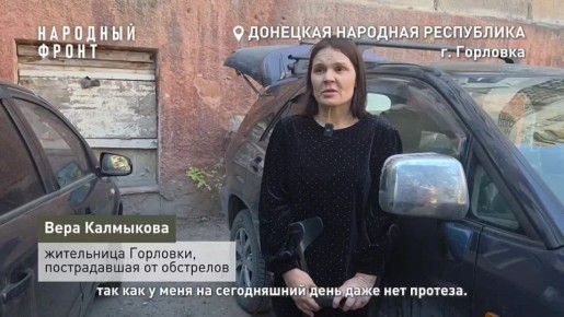 "С Верой в Победу": как женщина, потерявшая ногу и сына, продолжает помогать тысячам