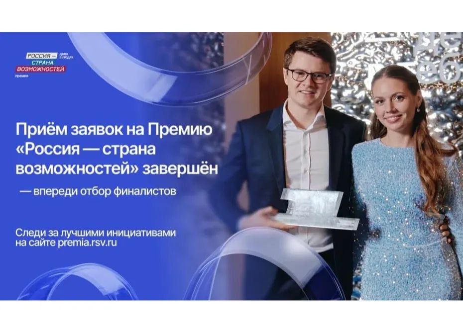 Якутия направила 201 заявку на Премию «Россия — страна возможностей»