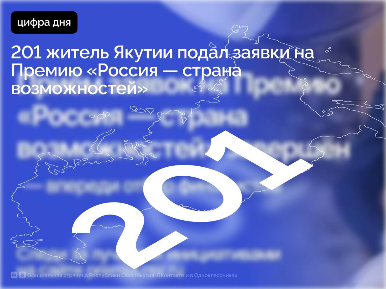 Завершился приём заявок на второй сезон Премии Президентской платформы «Россия – страна возможностей»