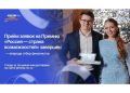 Якутия направила 201 заявку на Премию «Россия — страна возможностей»