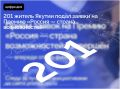 Завершился приём заявок на второй сезон Премии Президентской платформы «Россия – страна возможностей»