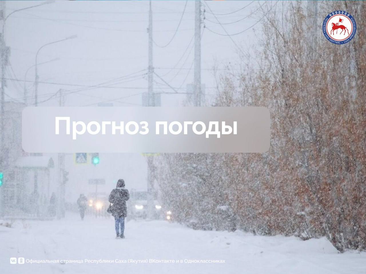 Прогноз погоды по территории Республики Саха (Якутия) на 28 октября 2025