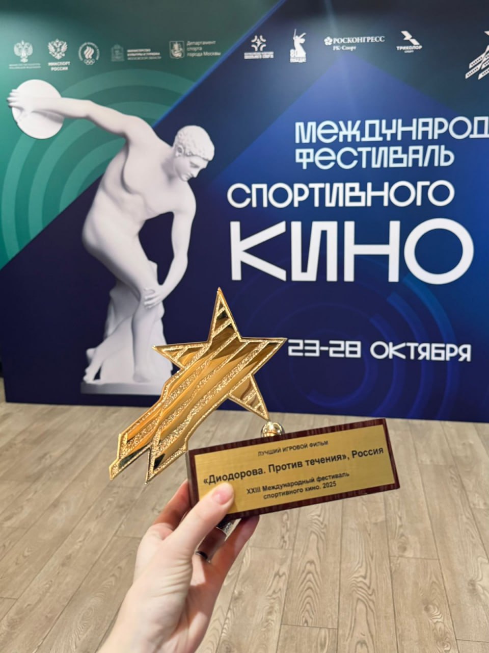 Фильм «Диодорова. Против течения» признан лучшей картиной на фестивале спортивного кино в Москве Фильм «Диодорова. Против течения» признан лучшей картиной на фестивале спортивного кино в Москве