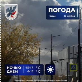 Прогноз погоды в Якутске на 29 октября