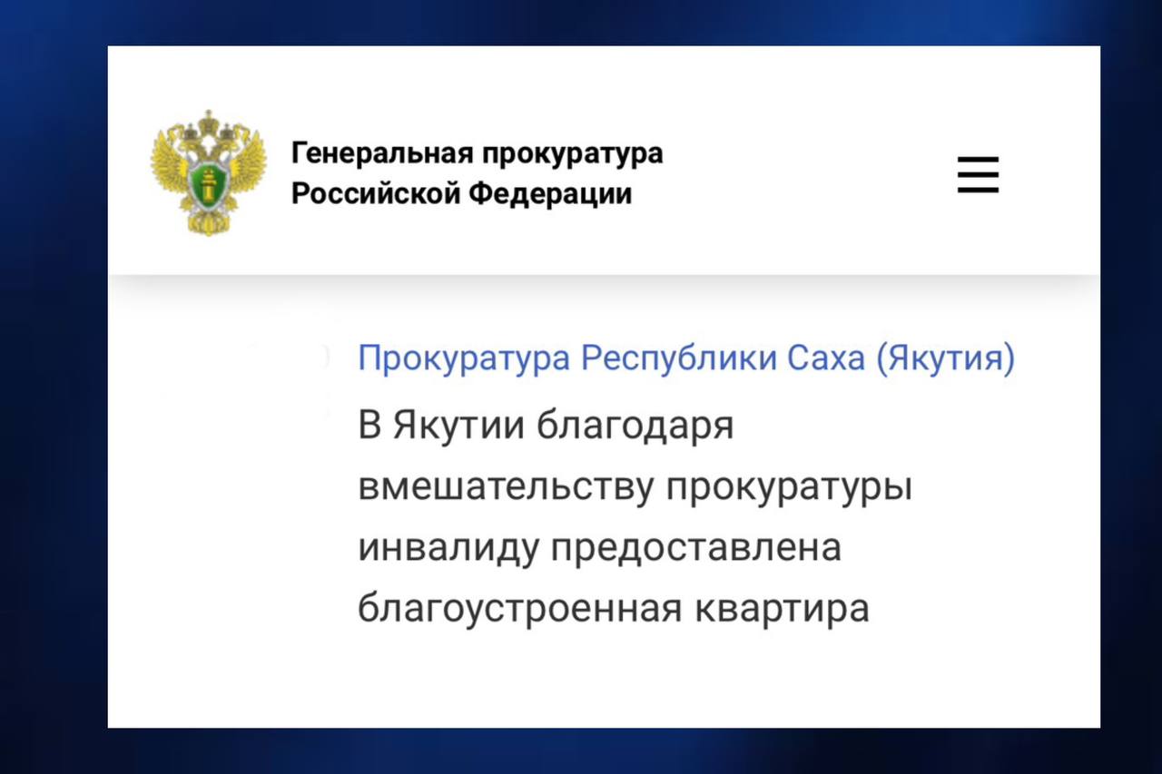 Прокуратура Томпонского района провела проверку по обращению жительницы п. Хандыга