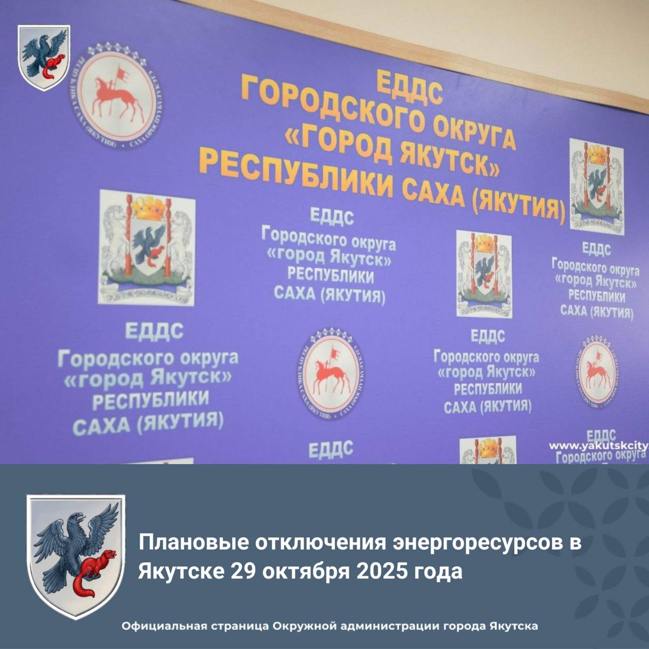 Плановые отключения энергоресурсов в Якутске 29 октября 2025 года