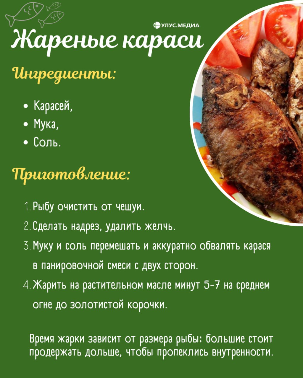 Самые популярные блюда муха в Якутии: что приготовить из карасей Самые популярные блюда муха в Якутии: что приготовить из карасей