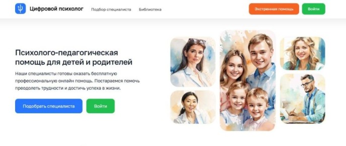 Онлайн-сервис поддержки обучающихся и их родителей «Цифровой психолог» запустили в РФ