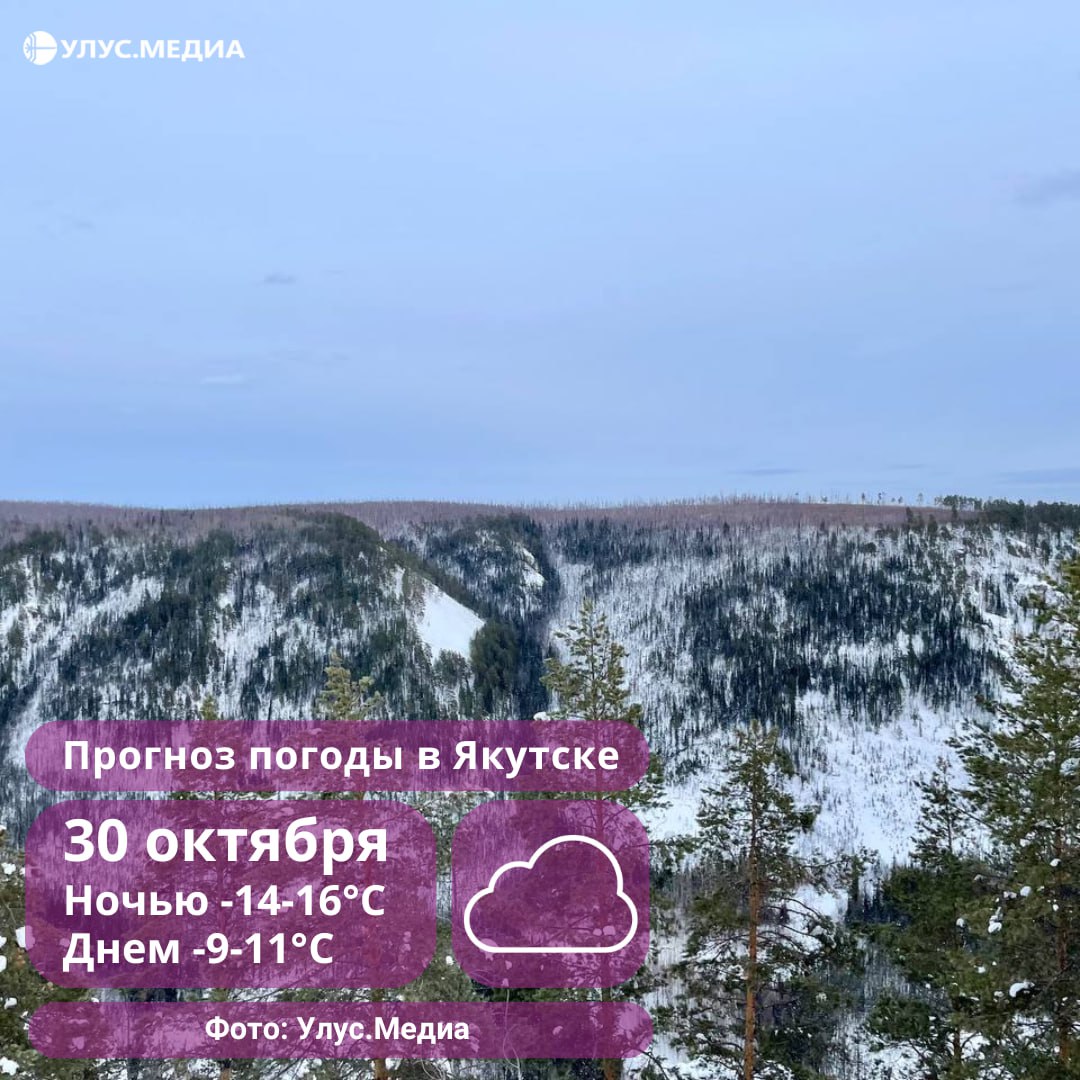 Морозы до -40 градусов ударят в Якутии ночью 30 октября