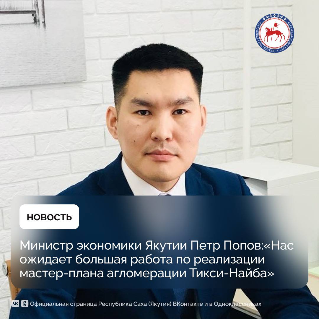 Правительством РФ утверждены долгосрочные планы комплексного социально-экономического развития 15 опорных арктических населенных пунктов на период до 2035 года, среди которых агломерация Тикси-Найба Булунского района Якутии