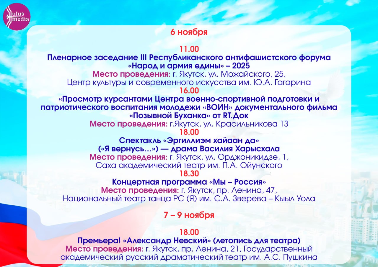 Как Якутия отметит День народного единства: программа праздничных мероприятий Как Якутия отметит День народного единства: программа праздничных мероприятий