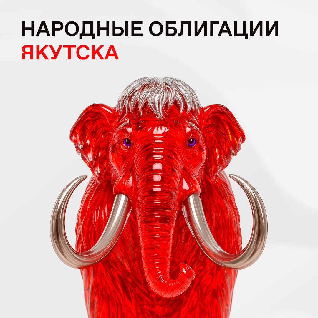 «М» — монументальная мощь. Десятки тысяч лет назад мамонты были хозяевами якутских земель