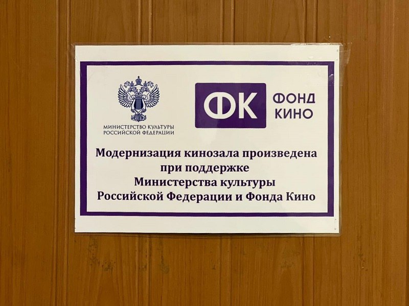 #НацпроектСемья. Сегодня в Усть-Мае случилось радостное и долгожданное событие - состоялось торжественное открытие первого в районе малого кинозала #НацпроектСемья. Сегодня в Усть-Мае случилось радостное и долгожданное событие - состоялось торжественное открытие первого в районе малого кинозала