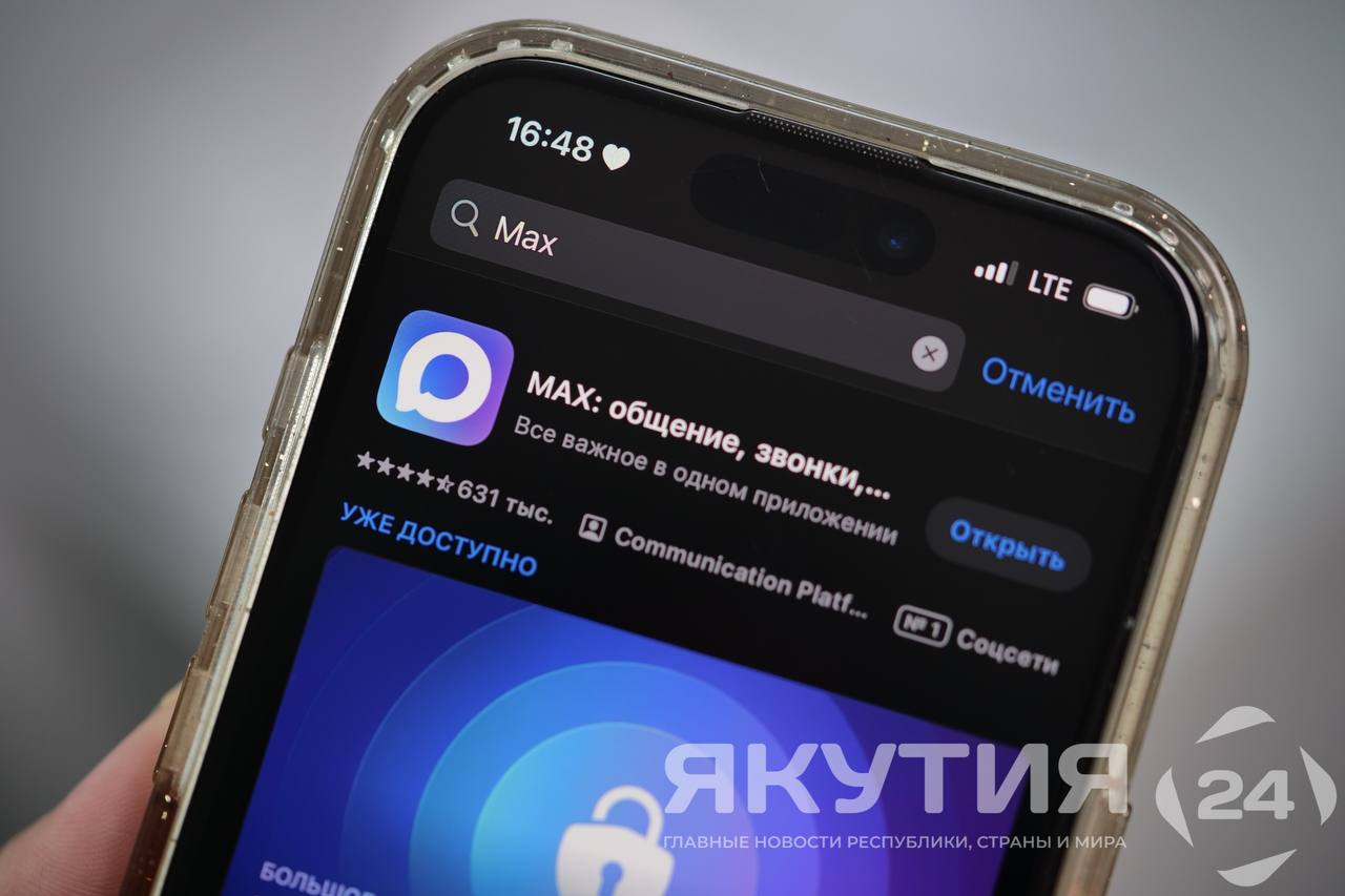 MAX — отечественный мессенджер для цифровой безопасности россиян