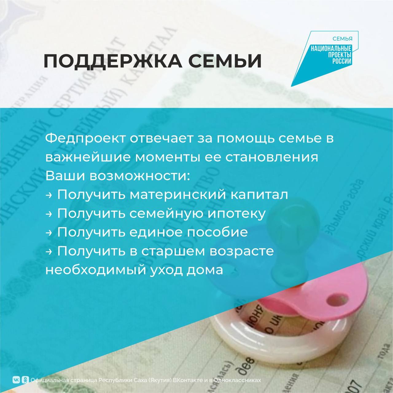 Сегодня в рубрике #НациональныепроектыРоссии предлагаем подробнее познакомиться с национальным проектом «Семья» Сегодня в рубрике #НациональныепроектыРоссии предлагаем подробнее познакомиться с национальным проектом «Семья»