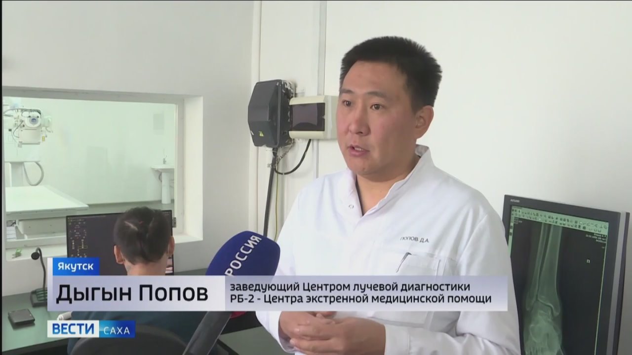 Изменить подход к диагностике травм якутским врачам поможет новый рентген-комплекс
